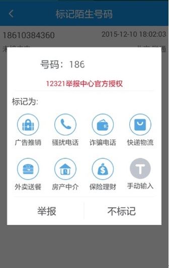 12321举报助手app下载