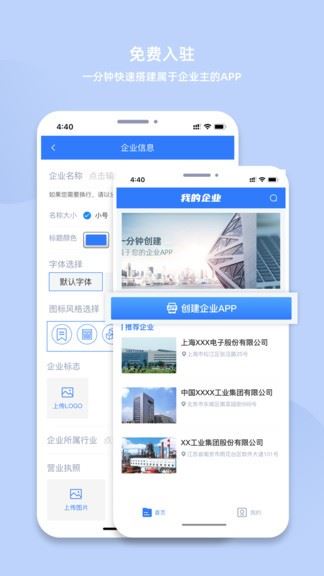 我的企业app