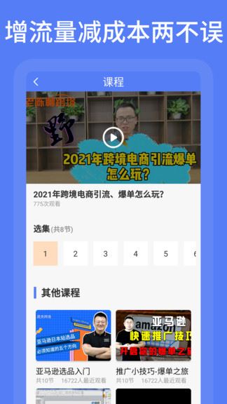 亚马逊跨境电商教学app