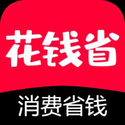 花钱省app下载