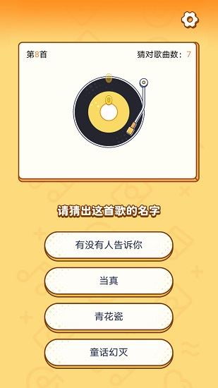 开心猜歌app