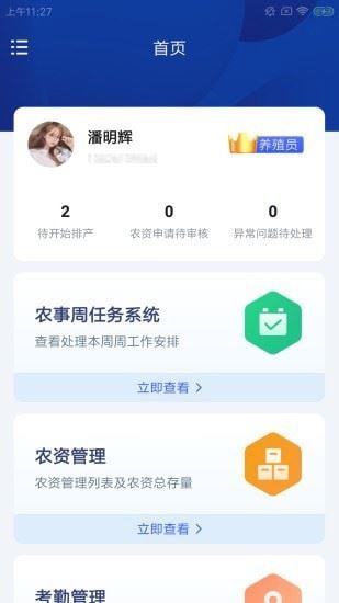 腾力养殖助apk