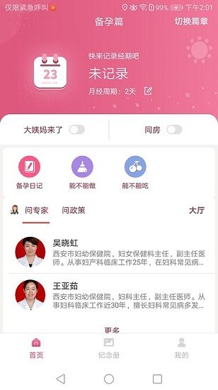 西安母子手册app下载