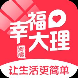 幸福大理官方版