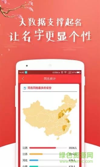 起名大师app下载