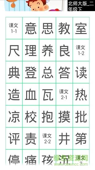 小学作业识字帮手机版