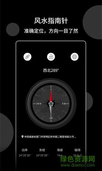 风水指南针手机版下载
