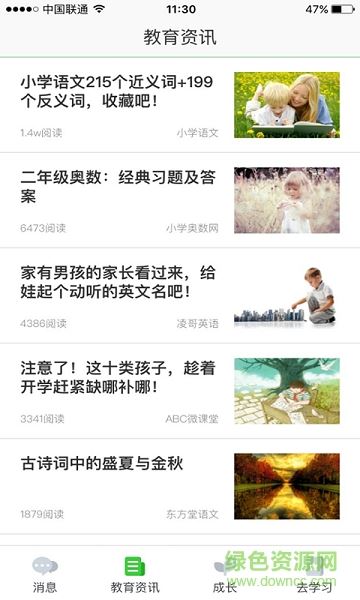 一起作业网家长端app