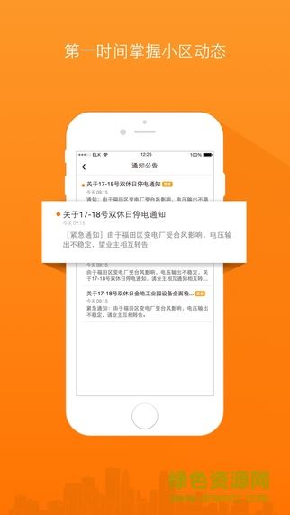 金地享家社区app