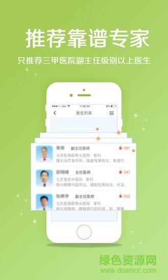 骨科挂号app