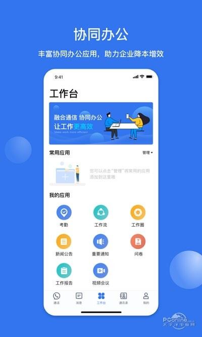 智企通app下载