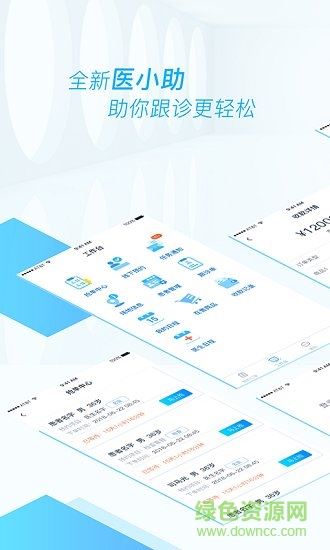 医和你医小助app下载