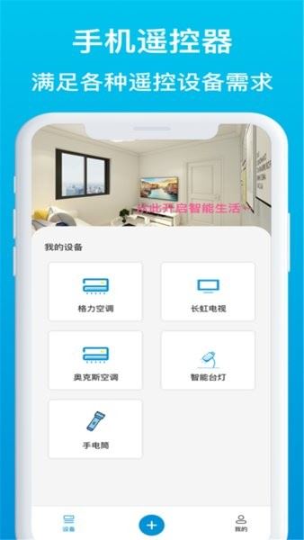 手机万能遥控器大师软件