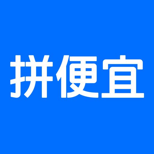 拼便宜app下载