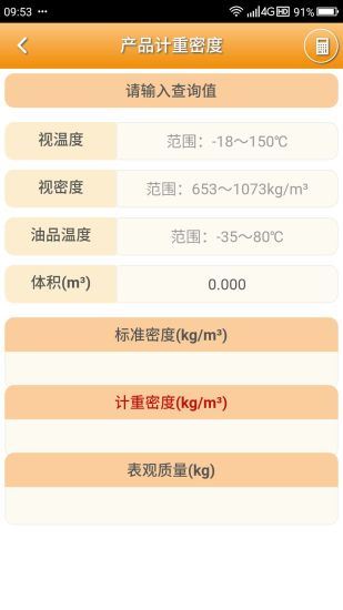 石油计量单机版手机端