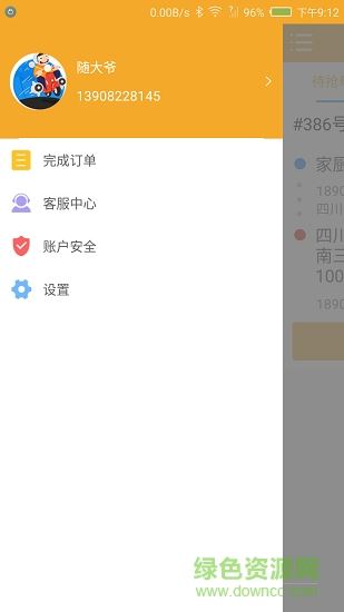 百家烩配送app下载