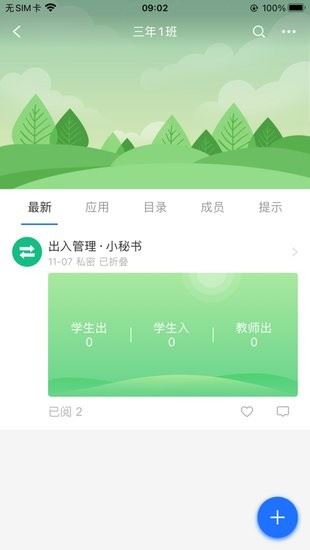 普洱智慧校园云平台