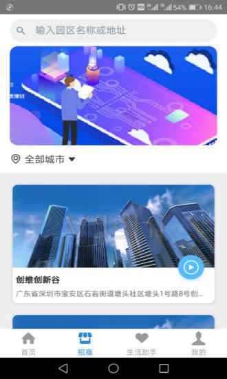 创维智慧园区app