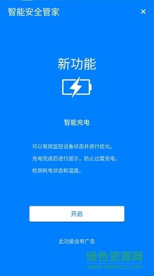 智能安全管家app