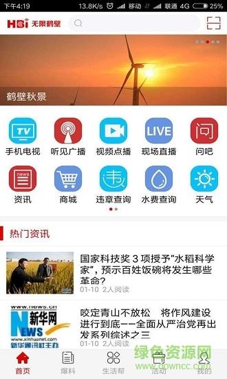 无限鹤壁app免费下载