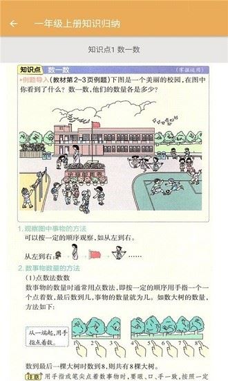 小学数学知识归纳下载