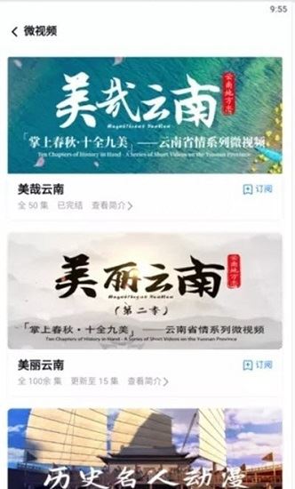 读云南app