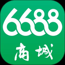 6688商城手机版