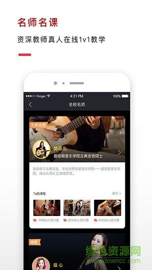 Finger吉他钢琴教学app下载