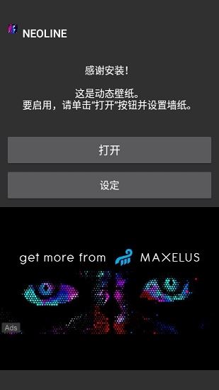 neoline动态壁纸汉化最新版