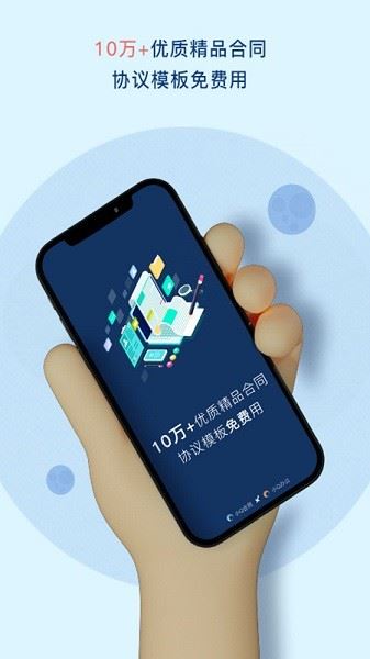 小Q合同app下载