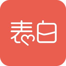 表白软件制作器手机版下载