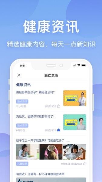 联仁慧康最新下载