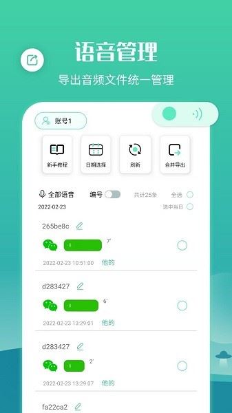 语音合并转发app