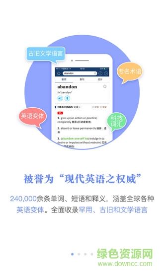 牛津现代英汉大词典app