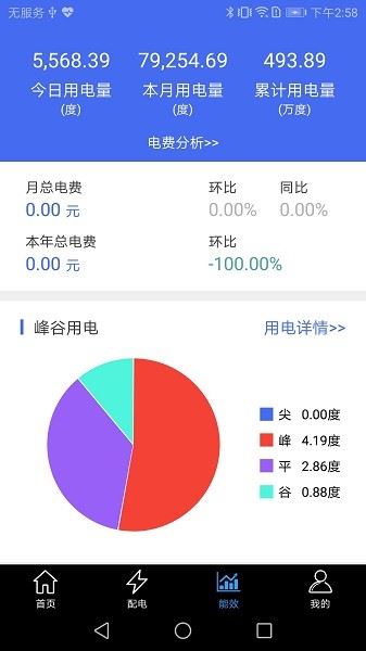 能控管家app下载