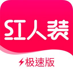 红人装极速版app下载