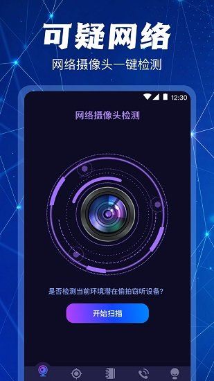 防偷拍app