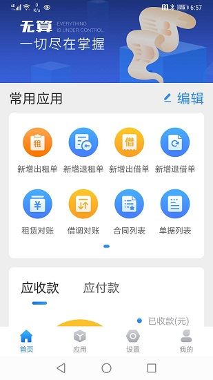 无算app