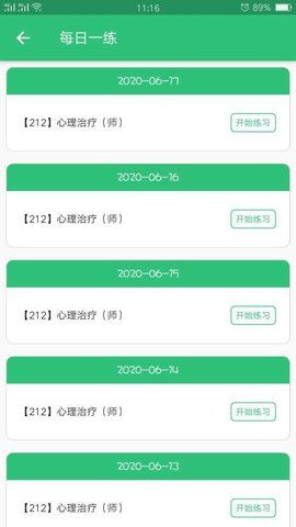 心理治疗师app