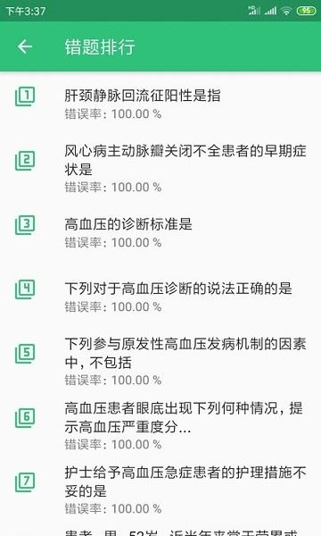 主管护师内科护理app下载