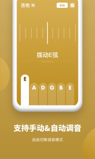 全能调音器app下载