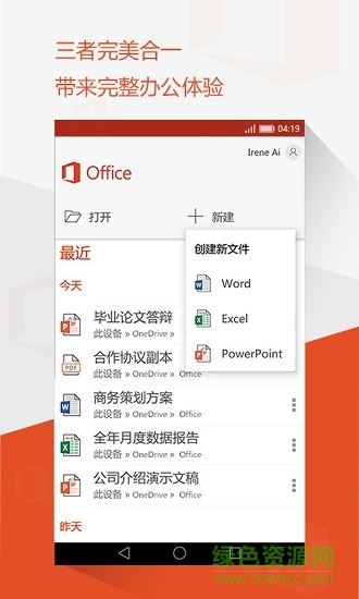 微软office三合一安卓版