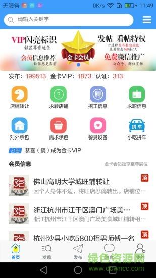 沙县小吃网app