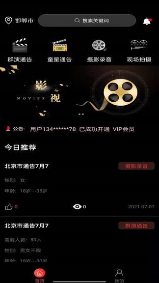 剧组版群演app