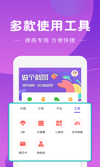 做个截图工具官方版