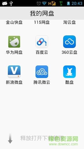 全网通用网盘app下载