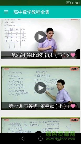 高中数学教程全集软件