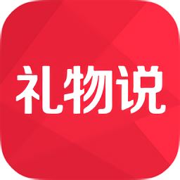 礼物说app下载