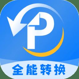 易转pdf转换器app下载