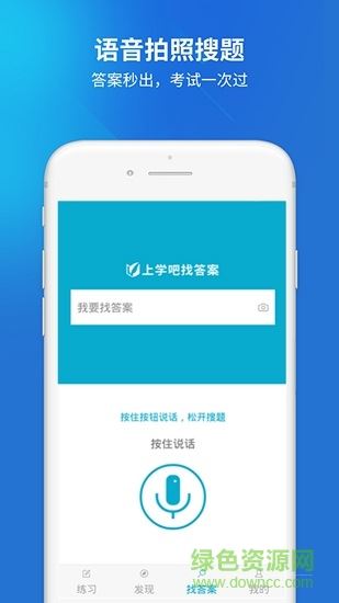 上学吧二建题库app